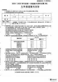 2024～2025学年陕西省榆林市米脂县第一中学九年级(上)期中政治试卷(含答案)