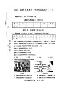 2024～2025学年山西省晋中市榆社县城区学校九年级(上)第三次月考政治试卷(含答案)