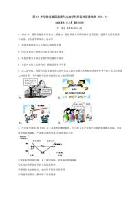 2024～2025学年辽宁省鞍山市第五十一中学教育集团九年级(上)12月月考政治试卷(含答案)