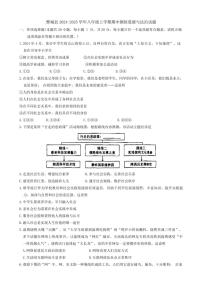 2024～2025学年山东省菏泽市鄄城县八年级(上)期中测验政治试卷(含答案)