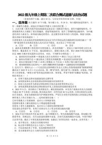 2024～2025学年重庆市潼南区梓潼初级中学校九年级(上)第二次联合月考测试政治试卷(含答案)