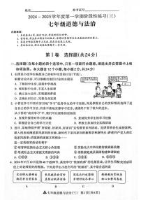 2024～2025学年山西省晋中市左权县城区学校联考七年级(上)12月月考政治试卷(含答案)