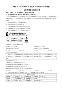 2024～2025学年河北省唐山市遵化市七年级(上)期中政治试卷(含答案)