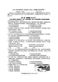 2024年秋季学期广西南宁天桃实验学校八年级(上)12月收心政治试卷(无答案)