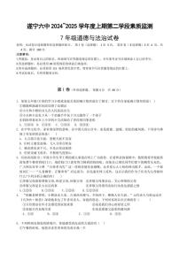 2024～2025学年四川省遂宁市第六中学七年级(上)第二次月考政治试卷(含答案)