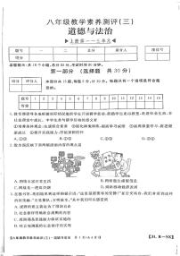 2024～2025学年陕西省延安市志丹县县域联考八年级(上)12月月考政治试卷(含答案)