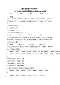 河北省承德市兴隆县2024-2025学年八年级上学期期中考试道德与法治试题(含答案)