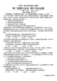 山东省日照市新营中学2024-2025学年九年级上学期期中考试道德与法治试卷