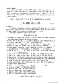 山东省临沂市2024-2025学年八年级上学期11月期中检测道德与法治试卷