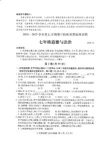 山东省临沂市兰山区2024-2025学年七年级上学期11月期中道德与法治试卷