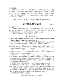 山东省临沂市兰山区2024-2025学年七年级上学期11月期中道德与法治试卷