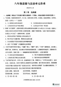 山东省临沂市沂水县2024-2025学年八年级上学期期中考试道德与法治试题