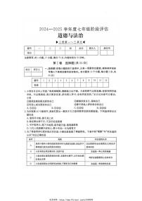 2024～2025学年山西省太原市晋源区四校联考七年级(上)12月月考政治试卷(无答案)