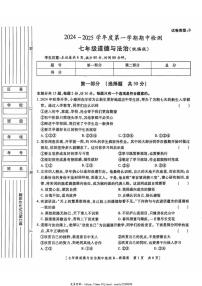 2024～2025学年陕西省西安市经开第二中学七年级(上)期中政治试卷(含答案)