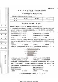 2024～2025学年陕西省西安市经开第二中学八年级(上)期中政治考试试卷(含答案)