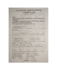 山东省德州市武城县2024-2025学年九年级上学期11月期中道德与法治试题