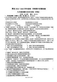 安徽省宿州市萧县2024-2025学年九年级上学期11月期中道德与法治试题