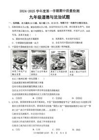 山东省济宁市任城区2024-2025学年九年级上学期期中考试道德与法治试题