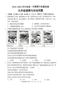 山东省济宁市任城区2024-2025学年九年级上学期期中考试道德与法治试题