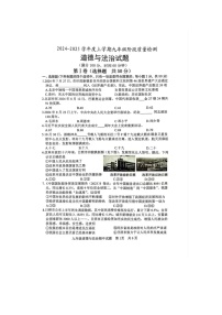 山东省日照市岚山区2024-2025学年九年级上学期11月期中道德与法治试题