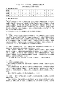 云南省昆明市五华区2024-2025学年九年级上学期期中学业质量监测道德与法治试题