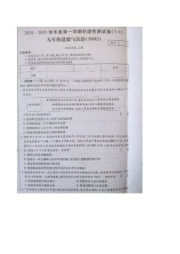 河南省商丘市柘城县2024-2025学年九年级上学期12月月考道德与法治试题