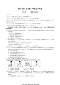 2024～2025学年广东省江门市七年级(上)期中政治试卷(含答案)