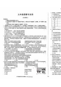 安徽省阜阳市太和县2024-2025学年九年级上学期11月期中道德与法治试题