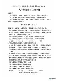 山东省济宁市梁山县2024-2025学年九年级上学期期中质量监测道德与法治试题