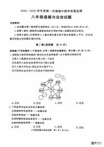 山东省济宁市梁山县2024-2025学年八年级上学期期中教学质量监测道德与法治试题