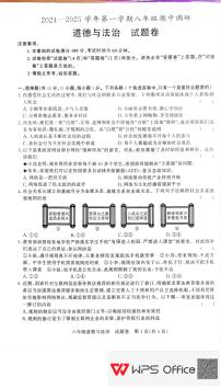 安徽省蚌埠市2024-2025学年八年级上学期11月期中道德与法治试题