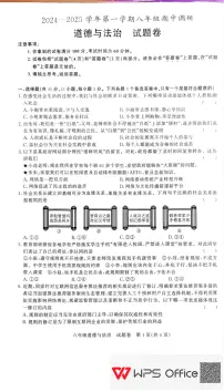 安徽省蚌埠市2024-2025学年八年级上学期11月期中道德与法治试题