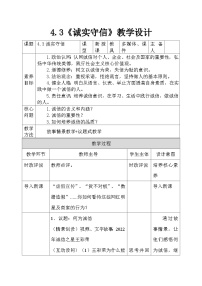 初中政治 (道德与法治)人教版（2024）八年级上册诚实守信教学设计