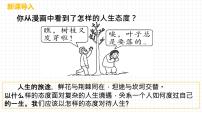 人教版（2024）七年级上册（2024）拥有积极的人生态度说课ppt课件