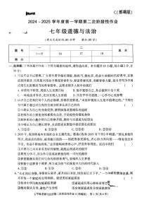 陕西省榆林市子洲县周家硷中学2024-2025学年七年级上学期12月月考道德与法治试题