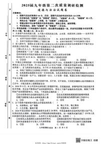 2024～2025学年安徽省合肥市蜀山区琥珀教育集团九年级(上)12月第二次质量调研检测政治试卷(含答案)