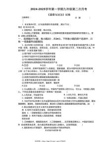 2024～2025学年河南省新乡市牧野区河南师范大学附属中学九年级(上)12月月考政治试卷(含答案)