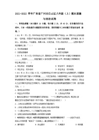 2021-2022学年广东省广州市白云区八年级上学期期末道德与法治试题（含答案）