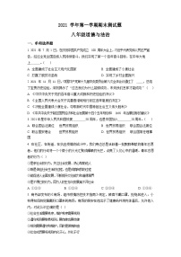2021-2022学年广东省广州市番禺区八年级上学期期末道德与法治试题（含答案）
