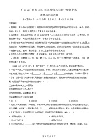 广东省广州市2022-2023学年八年级上学期期末道德与法治试题（含答案）