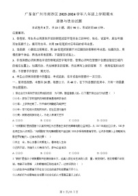 广东省广州市南沙区2023-2024学年八年级上学期期末道德与法治试题（含答案）