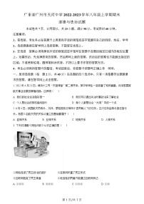 广东省广州市天河中学2022-2023学年八年级上学期期末道德与法治试题（含答案）