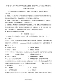 广东省广州市执信中学天河校区2022-2023学年八年级上学期期末道德与法治试题（含答案）