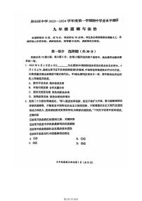 北京市房山区+2024-2025学年九年级上学期期中道德与法治试卷