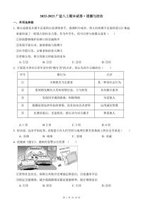 【全套精品专题】学校复习专题精讲人教版试卷练习2022-2023华益八上期末试卷·道德与法治(试卷和解析）