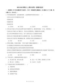 【全套精品专题】学校复习专题精讲人教版试卷练习2022-2023雅礼八上期末试卷·道德与法治(试卷和解析）