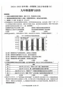 河南省周口市郸城县郸城名校2024-2025学年九年级上学期12月联考道德与法治试题