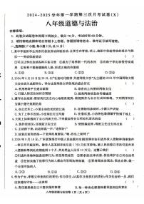 河南省周口市郸城县名校联考2024-2025学年八年级上学期12月月考道德与法治试题