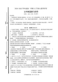 山东省枣庄市山亭区2024-2025学年七年级上学期12月月考道德与法治试卷