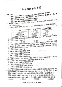 安徽省阜阳市阜南县2024-2025学年九年级上学期期中道德与法治试卷